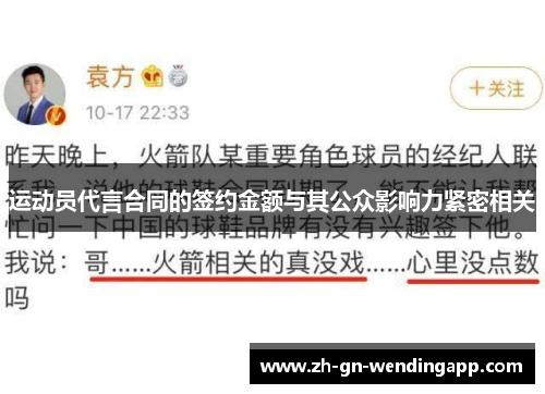 运动员代言合同的签约金额与其公众影响力紧密相关